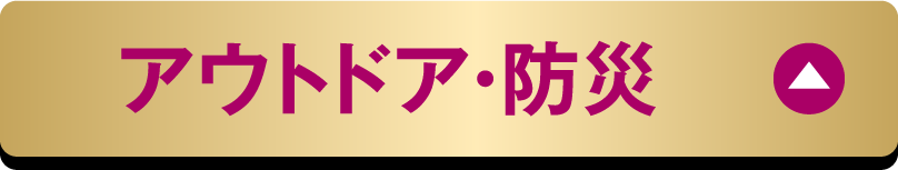 リビング・収納