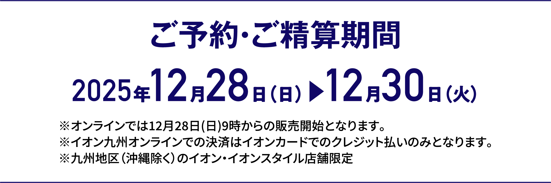 3日間限りの特別価格｜ご予約・ご精算期間