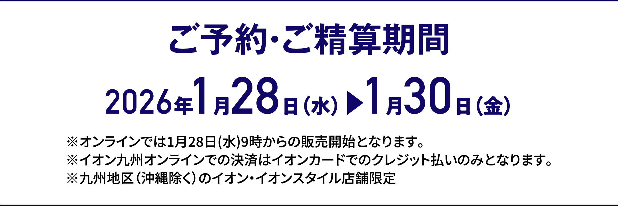 3日間限りの特別価格｜ご予約・ご精算期間