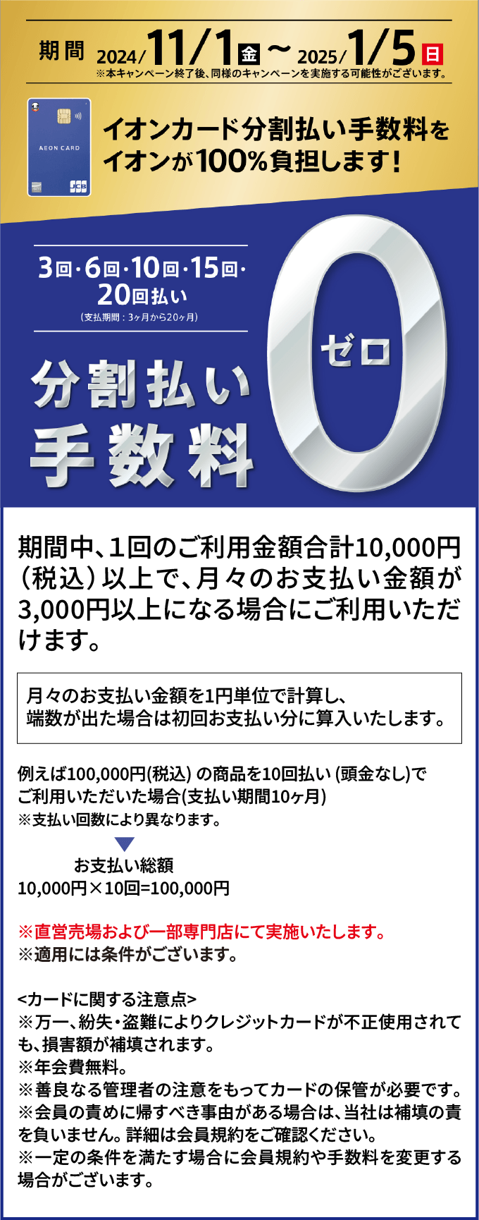 分割手数料0