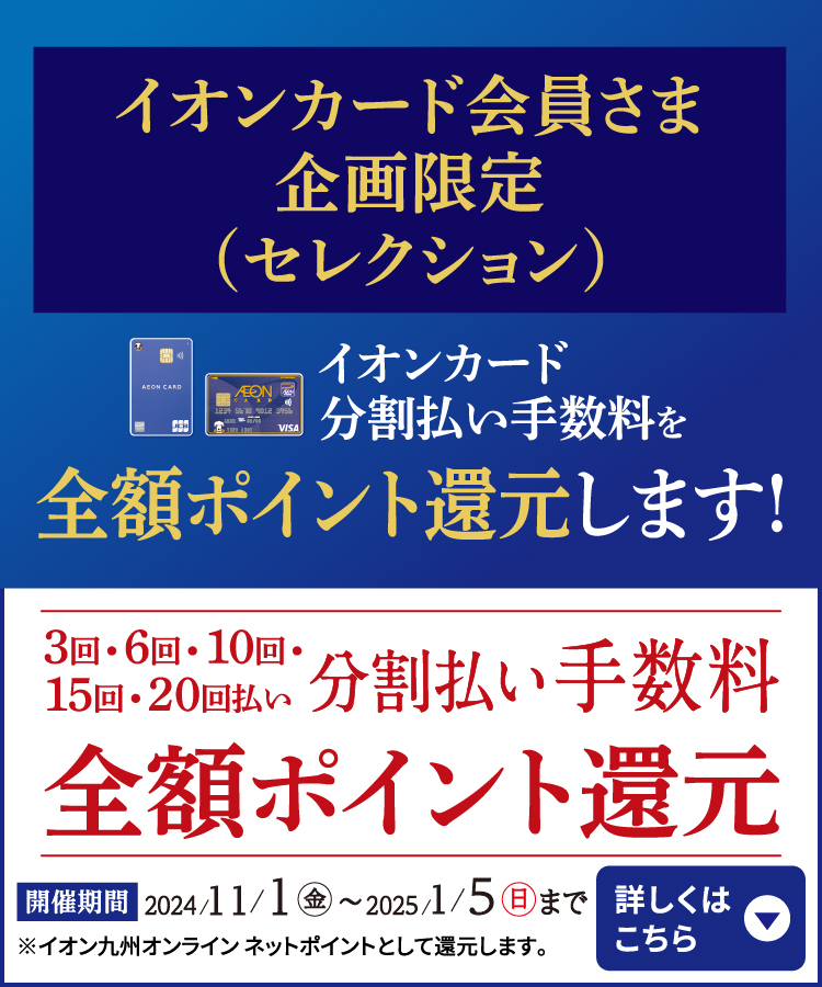 ポイント還元