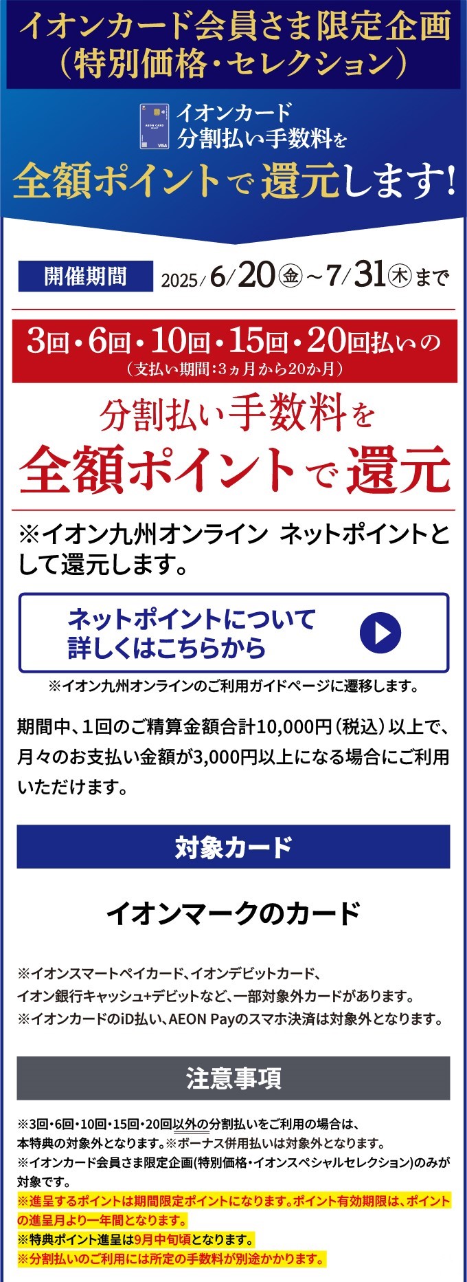 ポイント還元