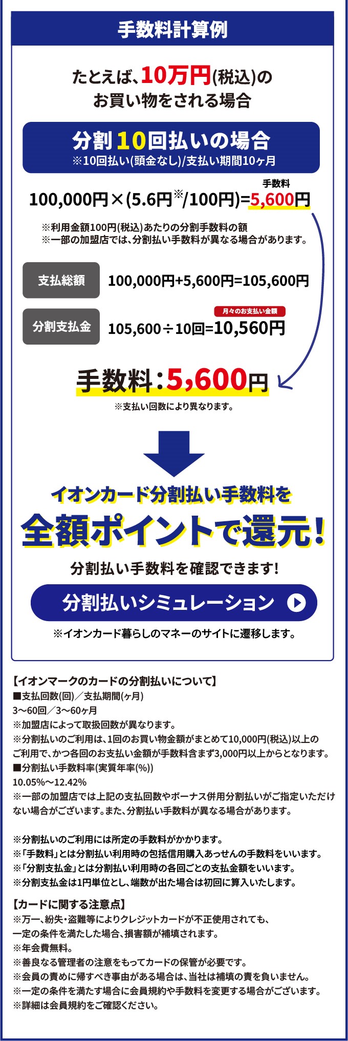 ポイント還元