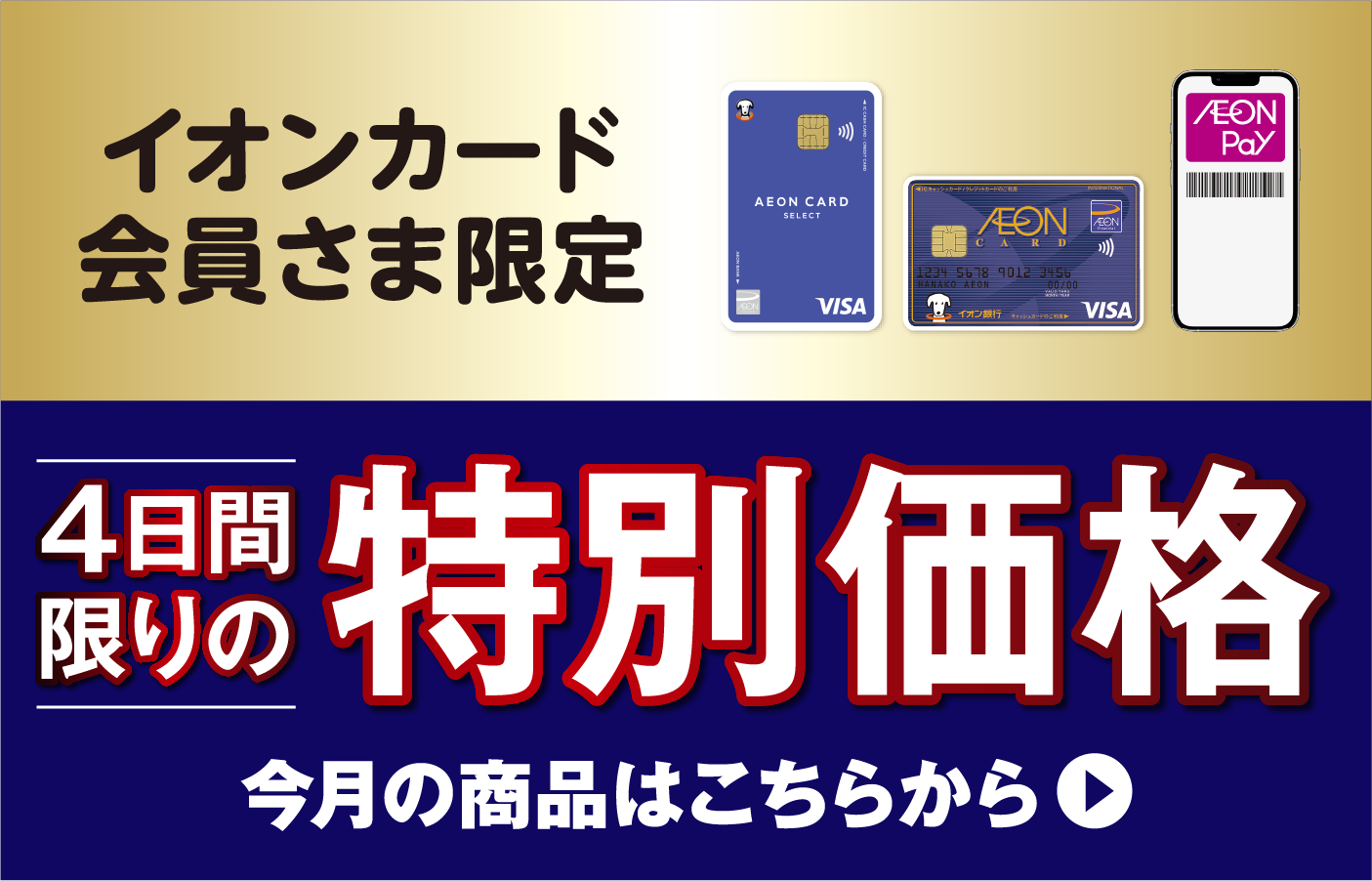 3日間限りの特別価格