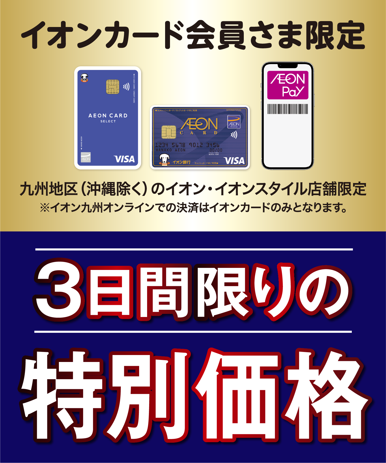 公式】イオン九州オンラインストア・通販