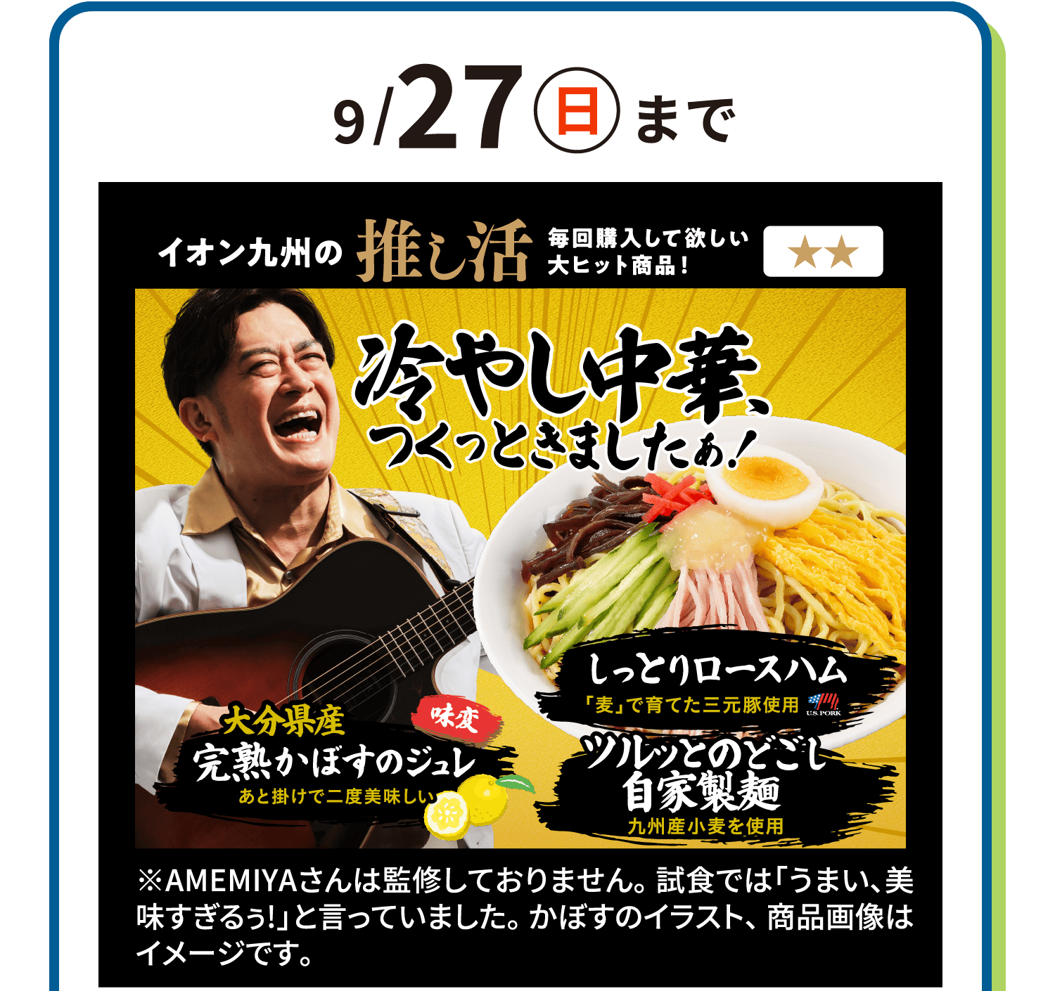 イオン九州の推し活