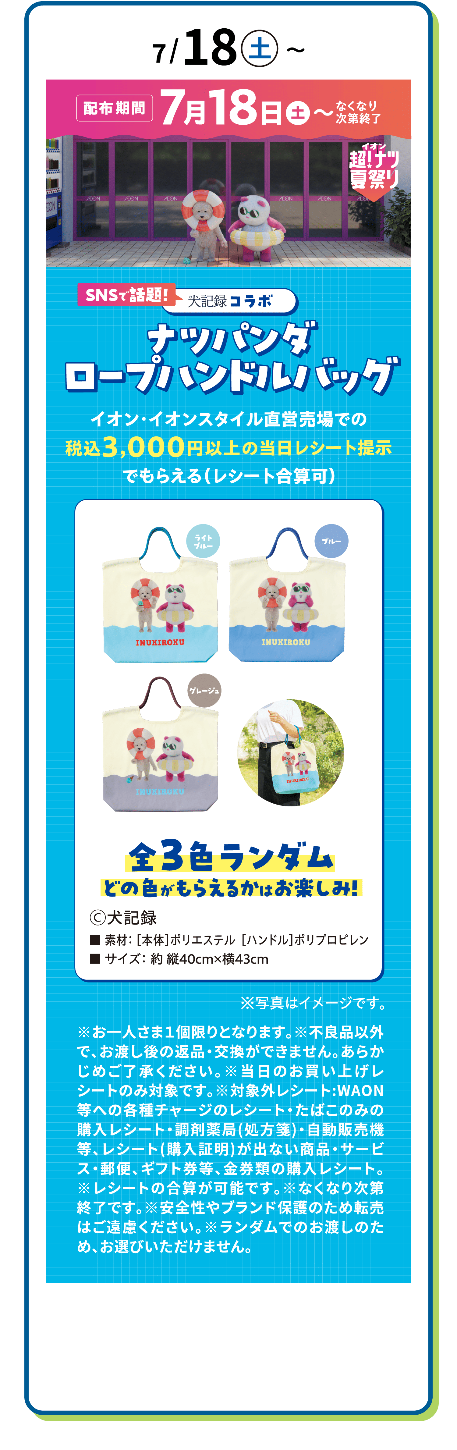 ナツパンダ ロープハンドルバッグ