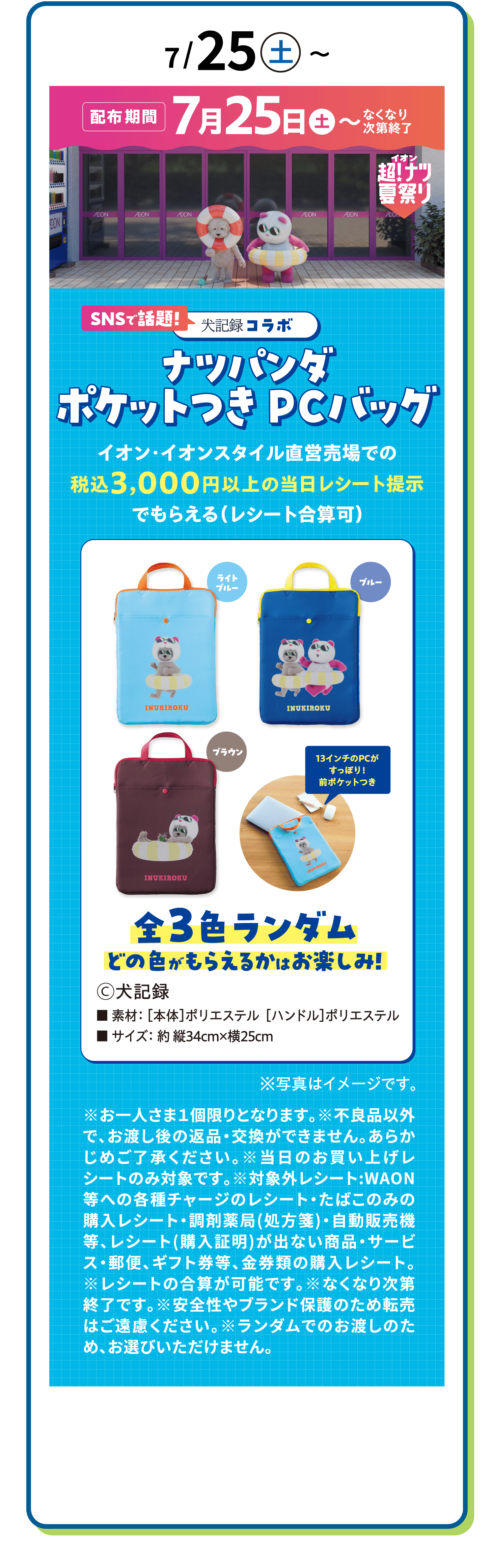 ナツパンダ ポケットつき PCバッグ