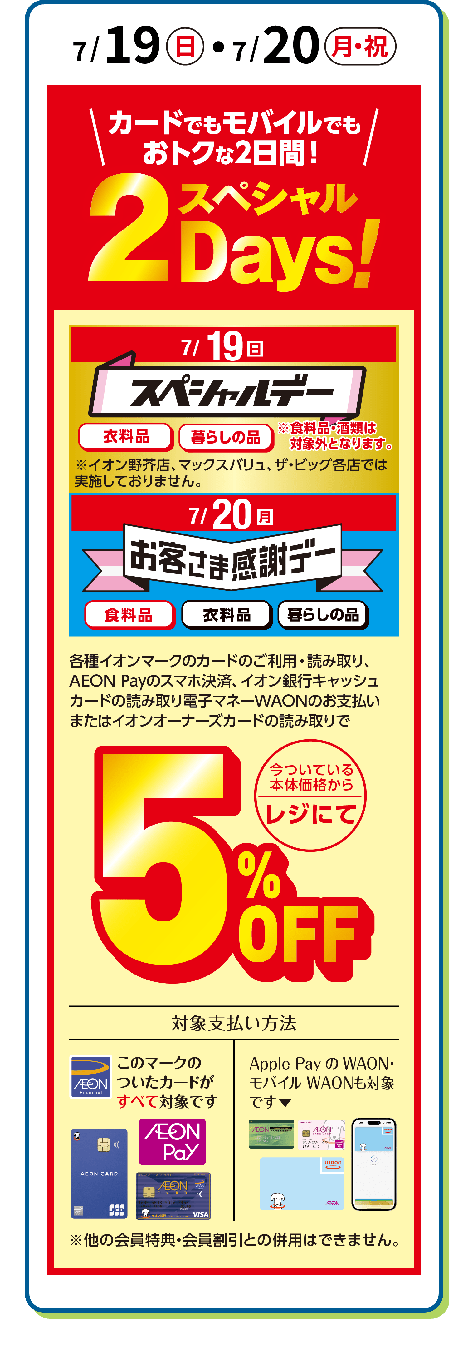 スペシャル2Days！