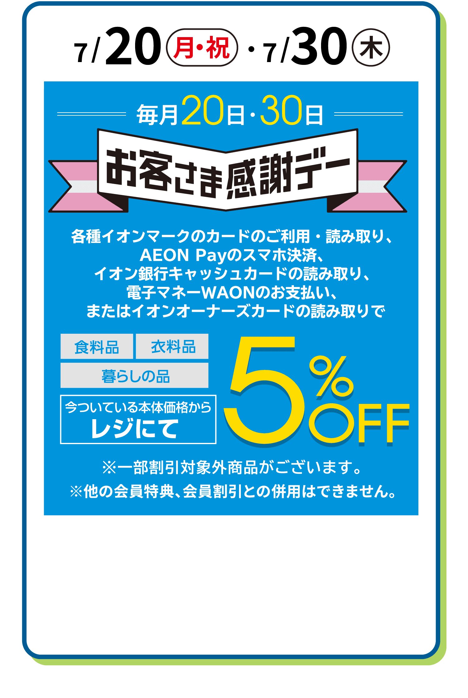 お客さま感謝デー