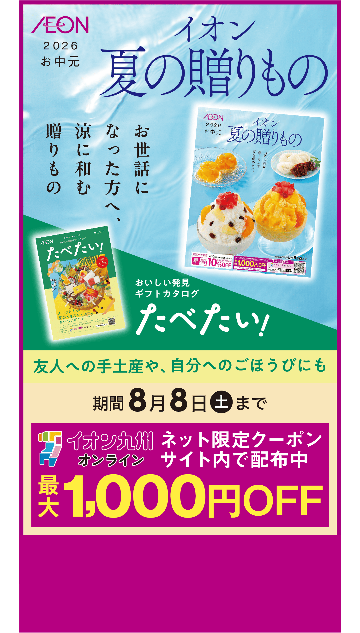 イオン夏の贈りもの
