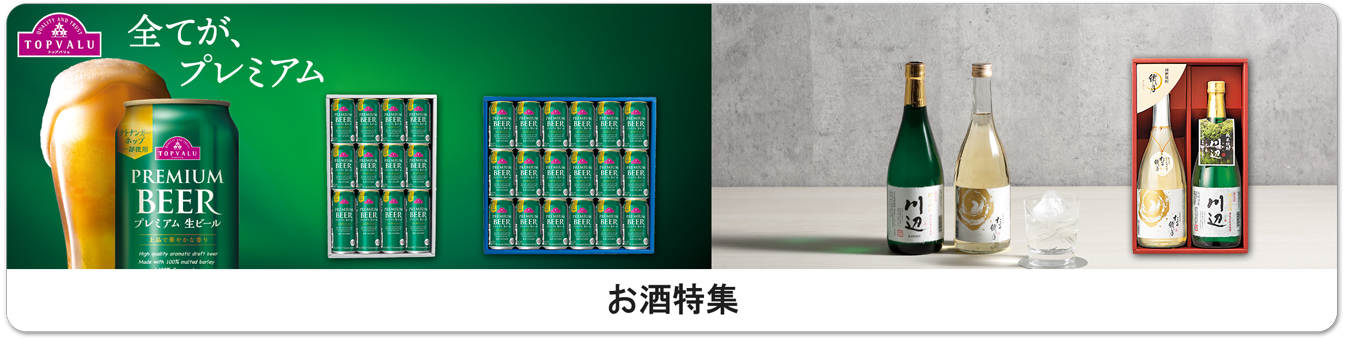 お酒特集