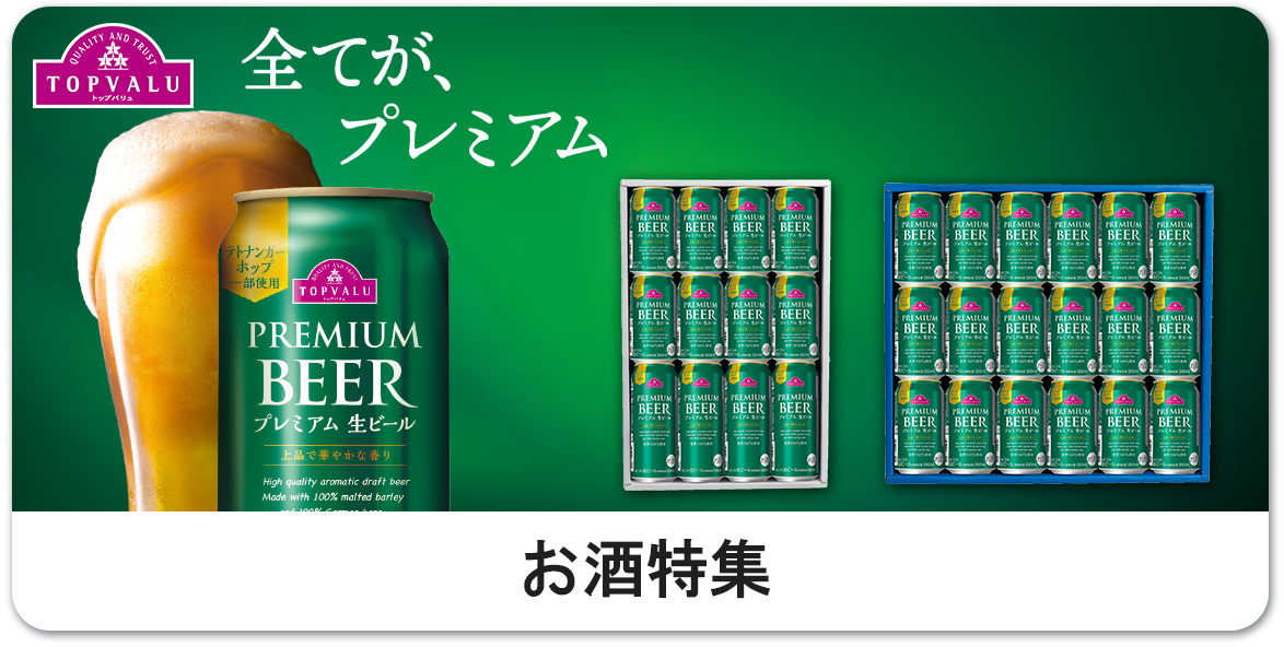 お酒特集