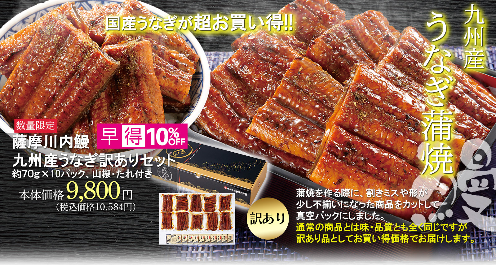 薩摩川内訳ありうなぎセット