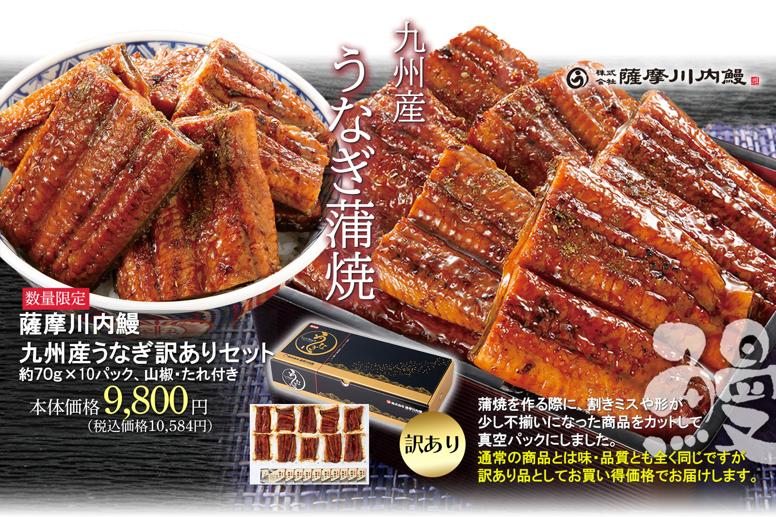 薩摩川内訳ありうなぎセット