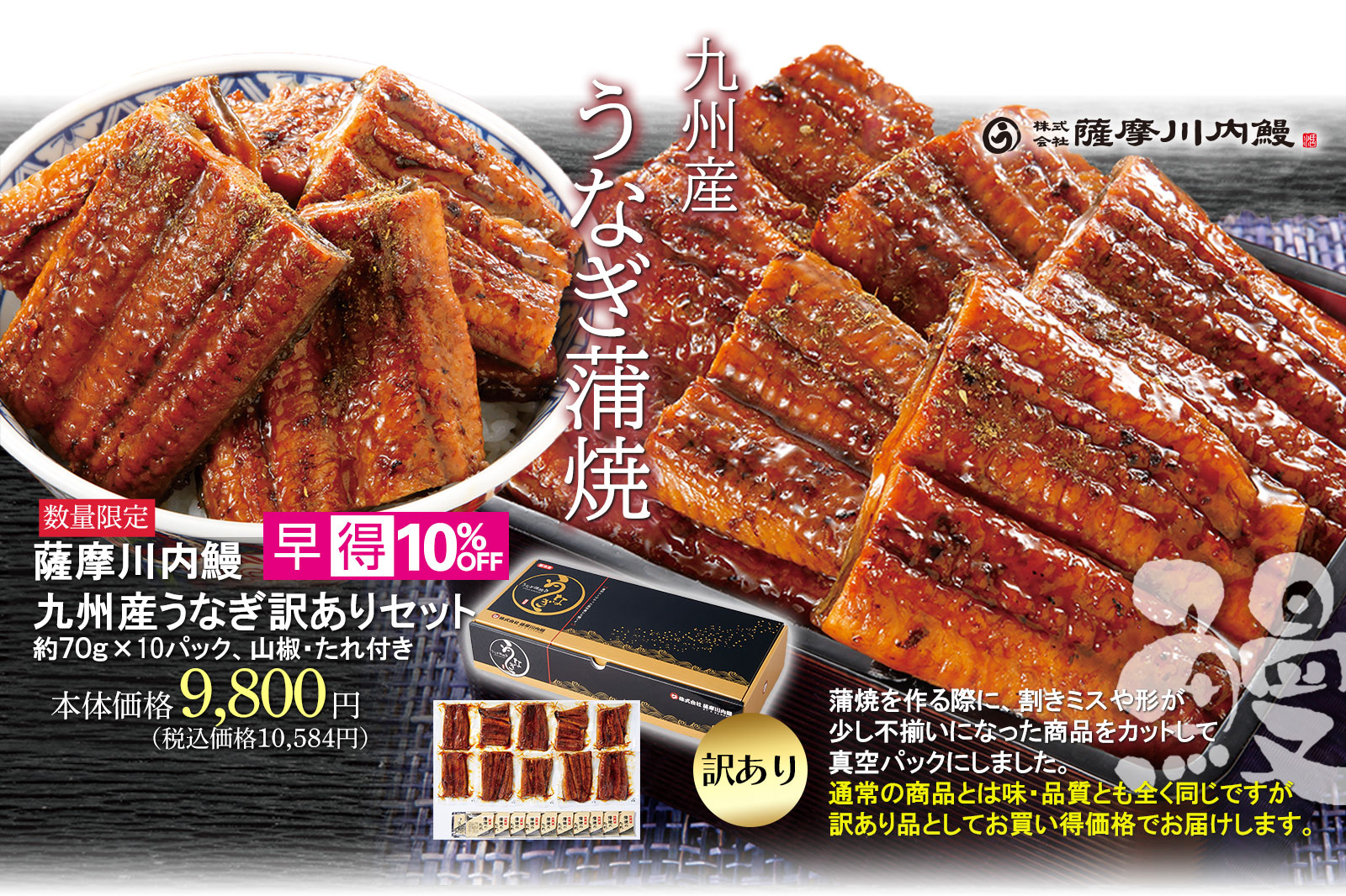 薩摩川内訳ありうなぎセット