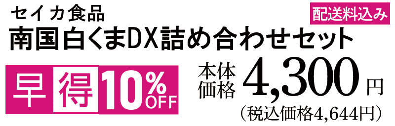 セイカ食品白くまアイス