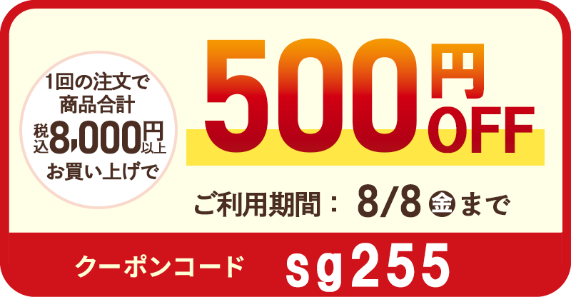 1回の注文で商品合計(税込)10,000円以上お買い上げで700円OFF