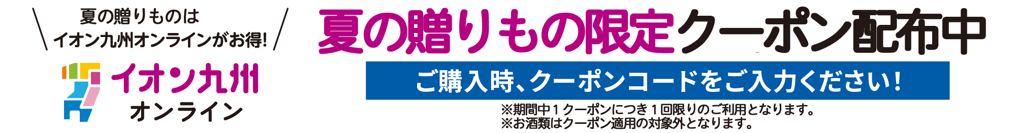 冬ギフト限定 購入時クーポンコード入力で最大1,000円OFFクーポン配布中