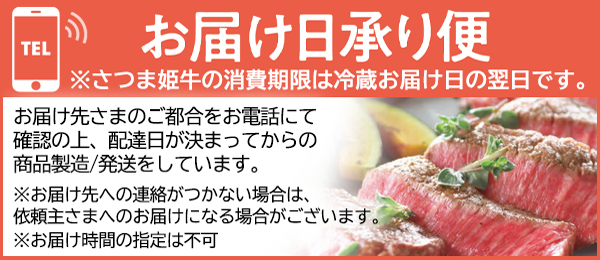 さつま姫牛お届け承り便