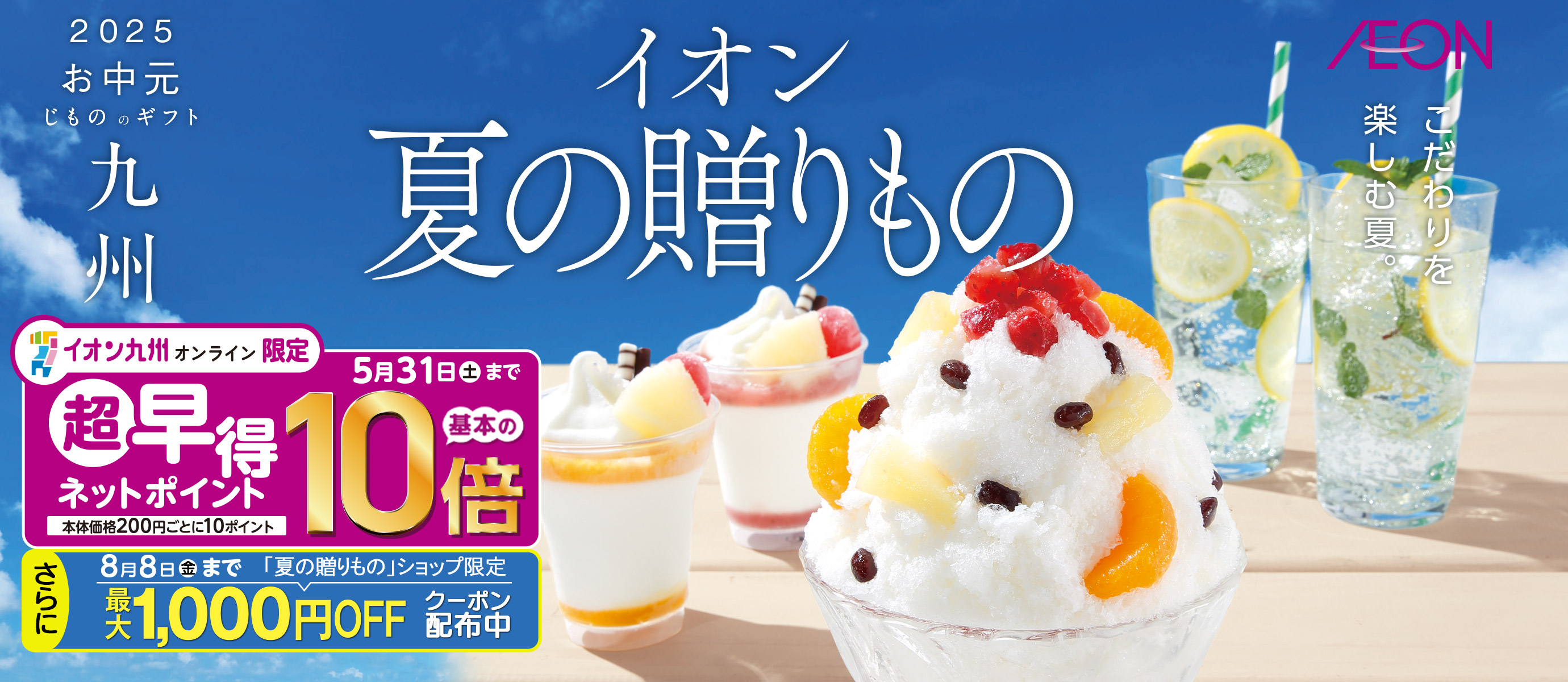 夏の贈りもの超早得