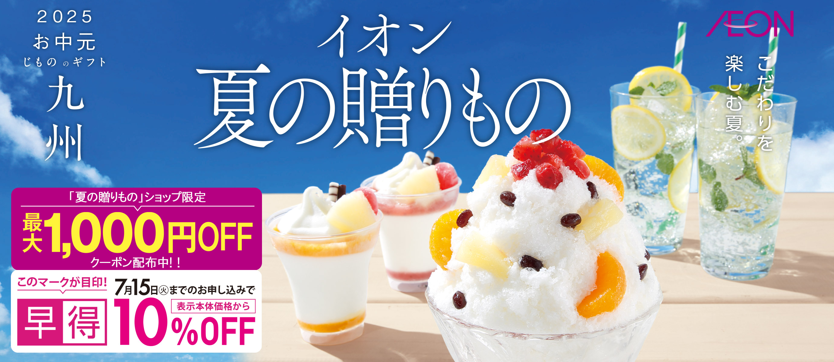 夏の贈りもの早得