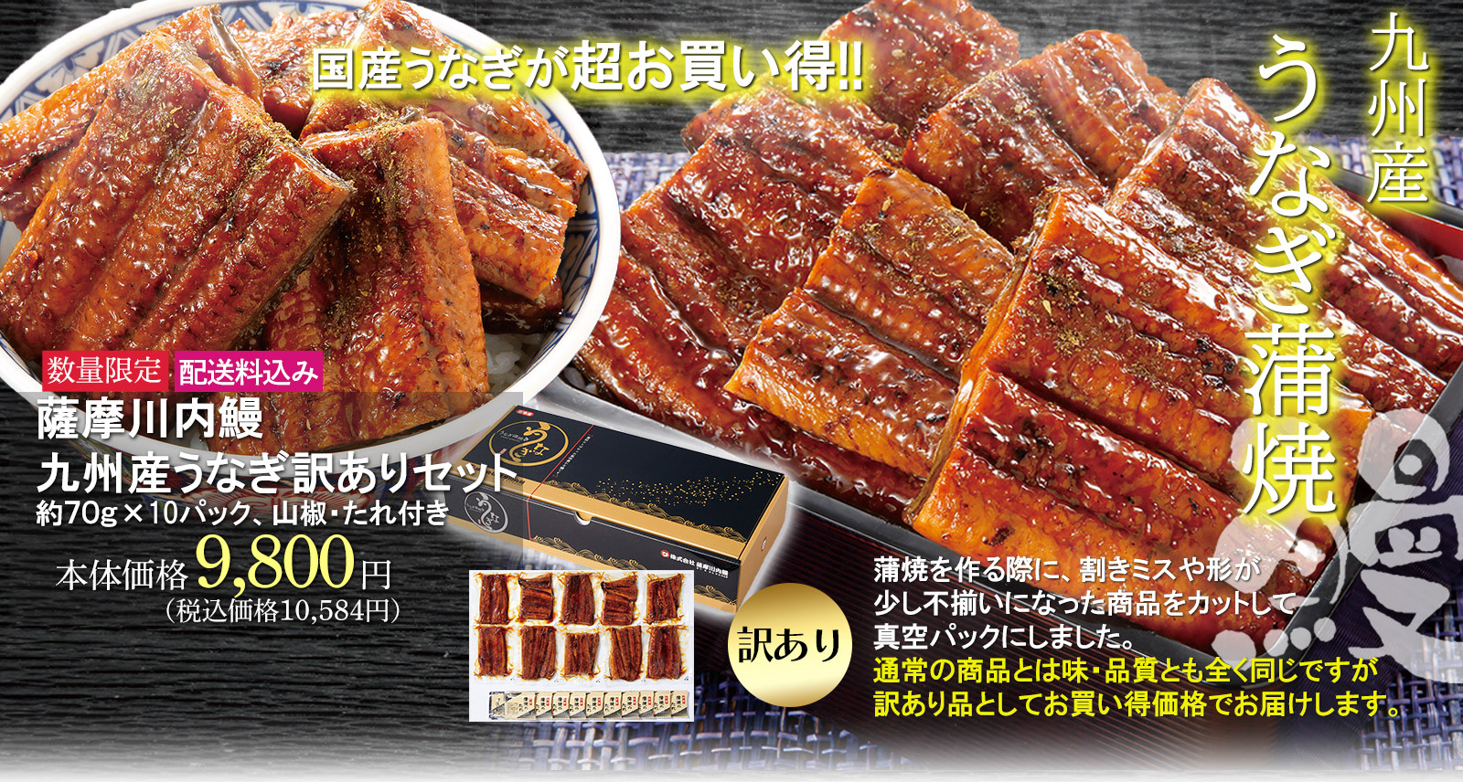 薩摩川内訳ありうなぎセット
