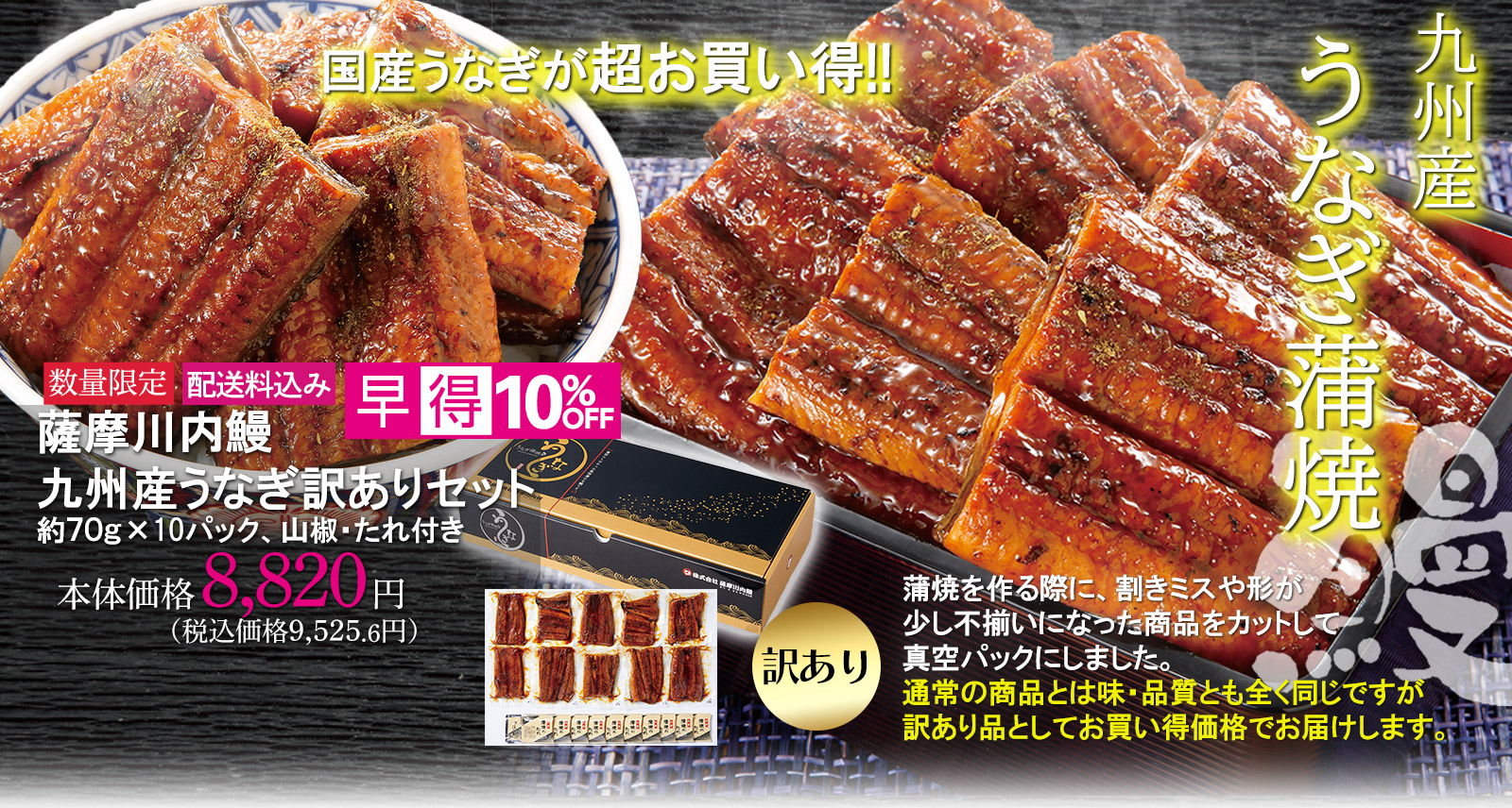 薩摩川内訳ありうなぎセット
