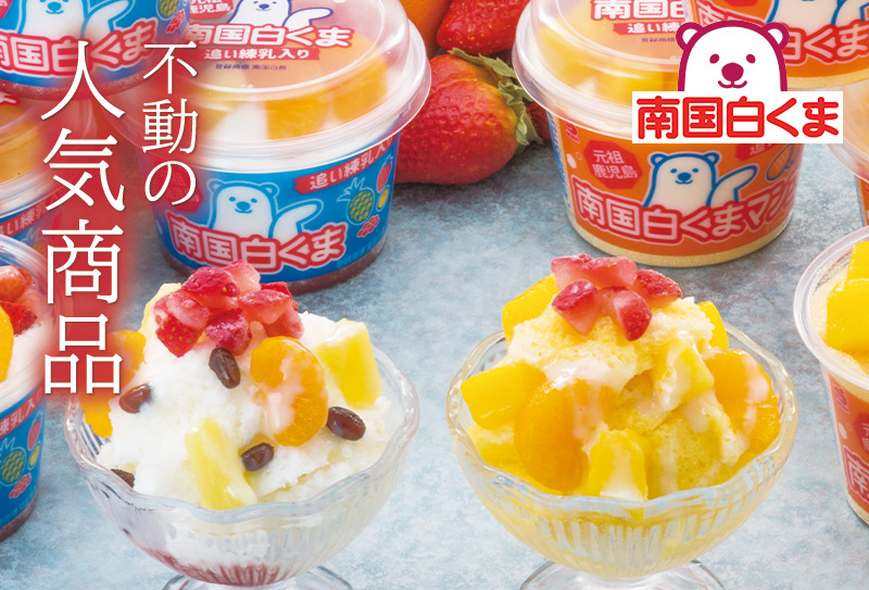 セイカ食品白くまアイス
