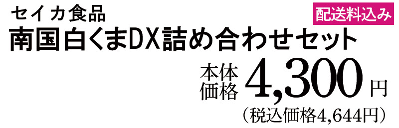 セイカ食品白くまアイス