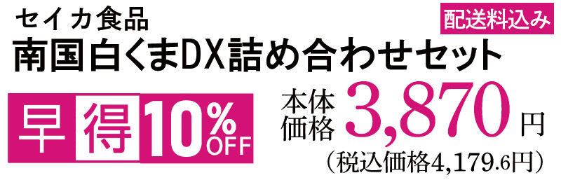 セイカ食品白くまアイス