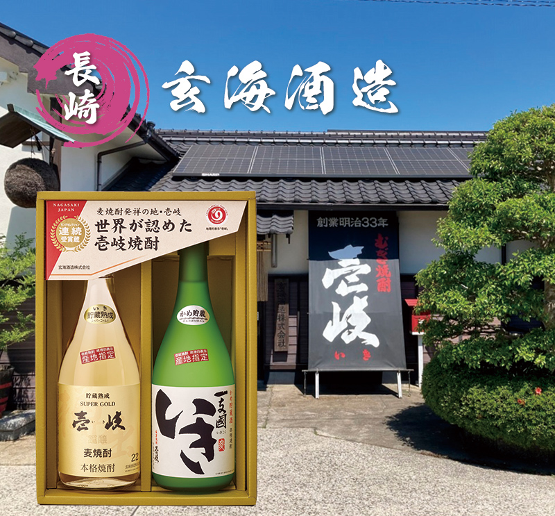 壱岐焼酎セット