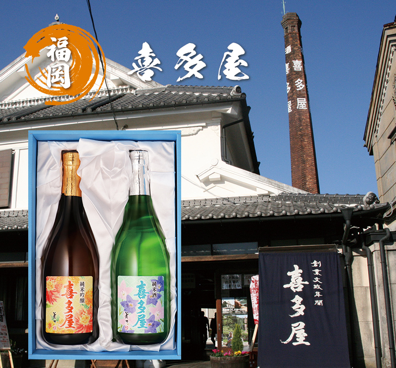 喜多屋 日本酒 純米酒セット