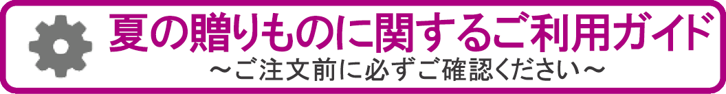 ご利用ガイド