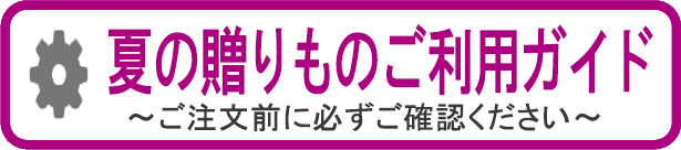ご利用ガイド