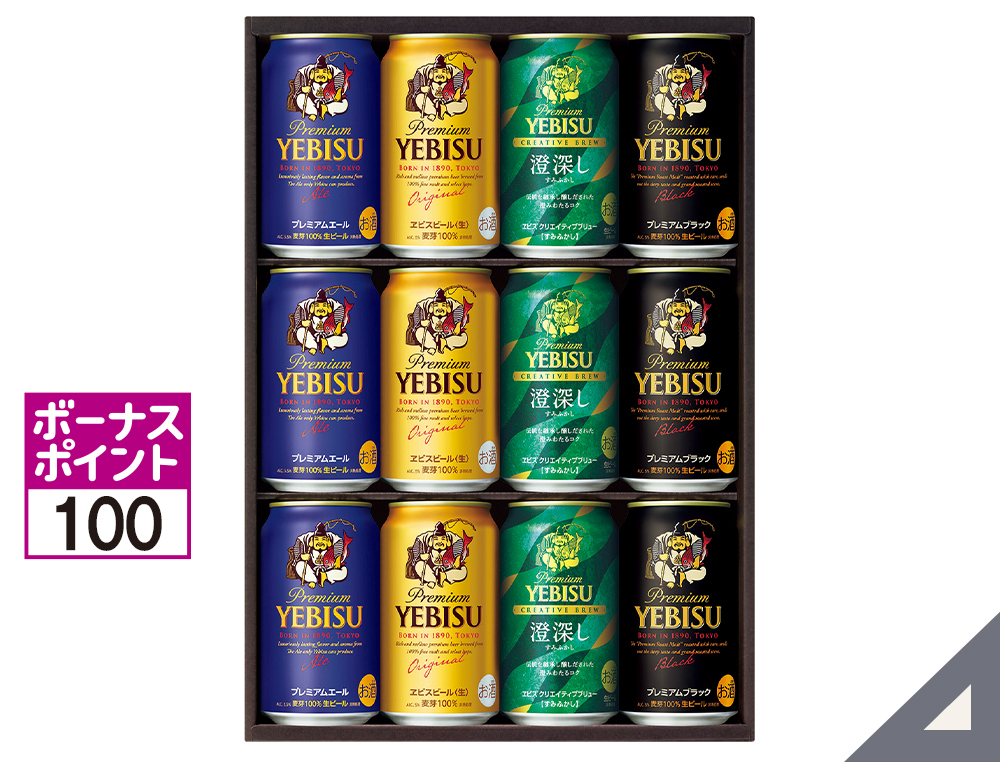 エビス4種の味わいセット