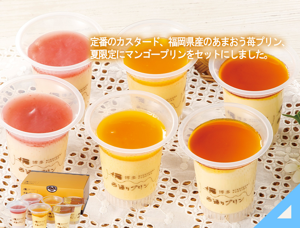 西通りプリン夏限定プリンセット