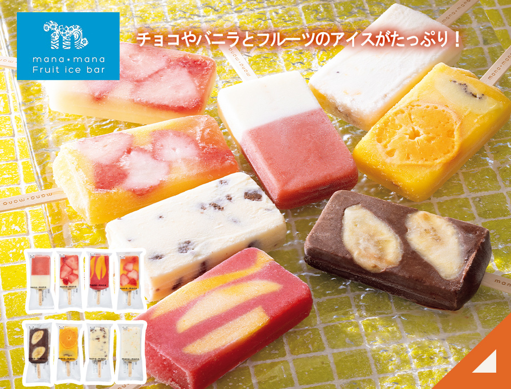 manamanaアイスバー