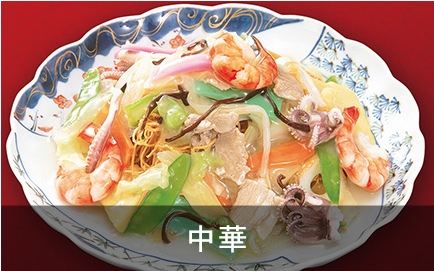 中華