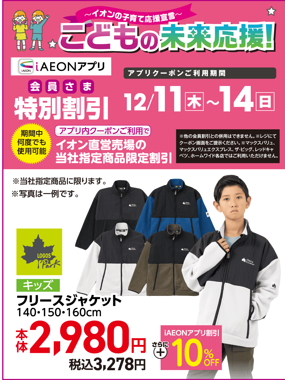 こどもの未来応援！