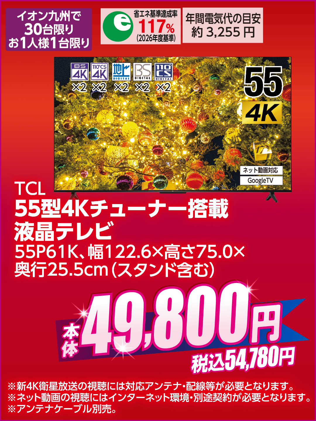 55型4Kチューナー搭載液晶テレビ