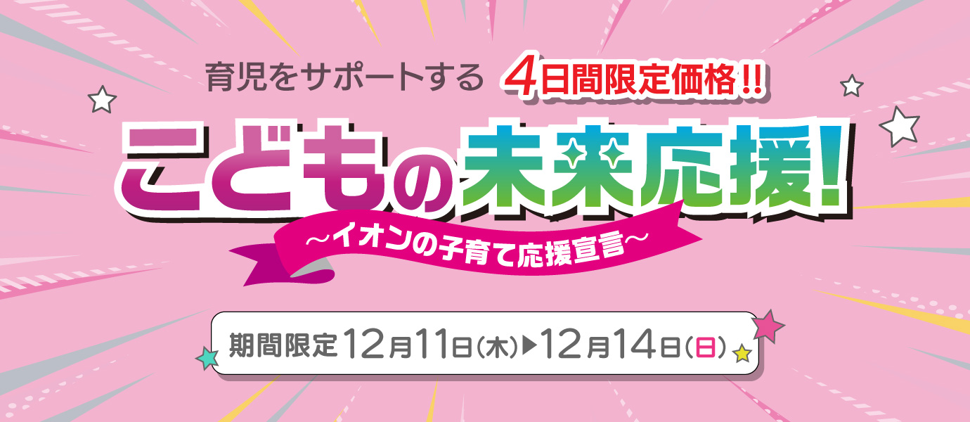 こども未来応援