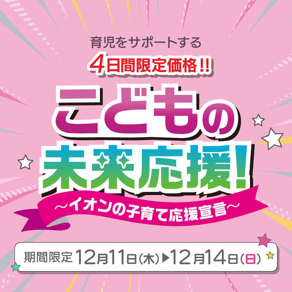 こども未来応援