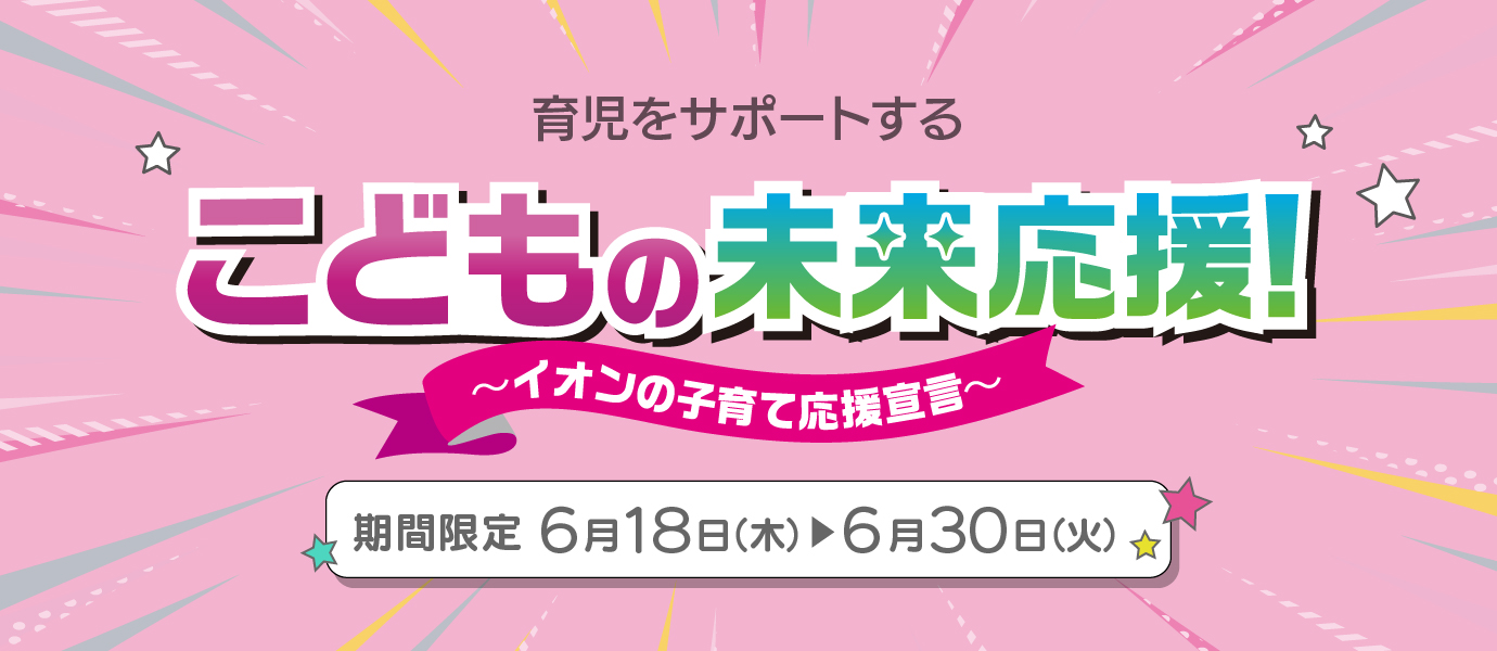 こども未来応援