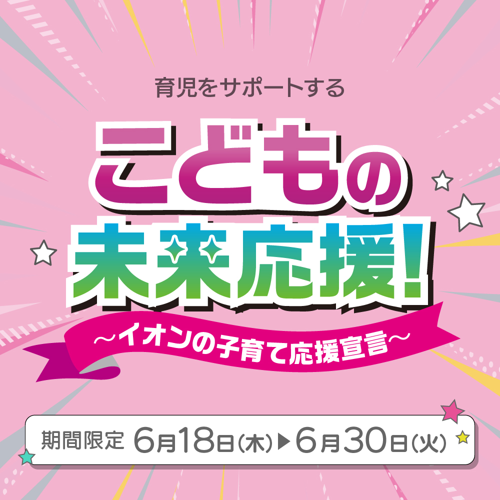 こども未来応援