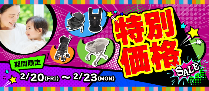 クーポン祭ベビー