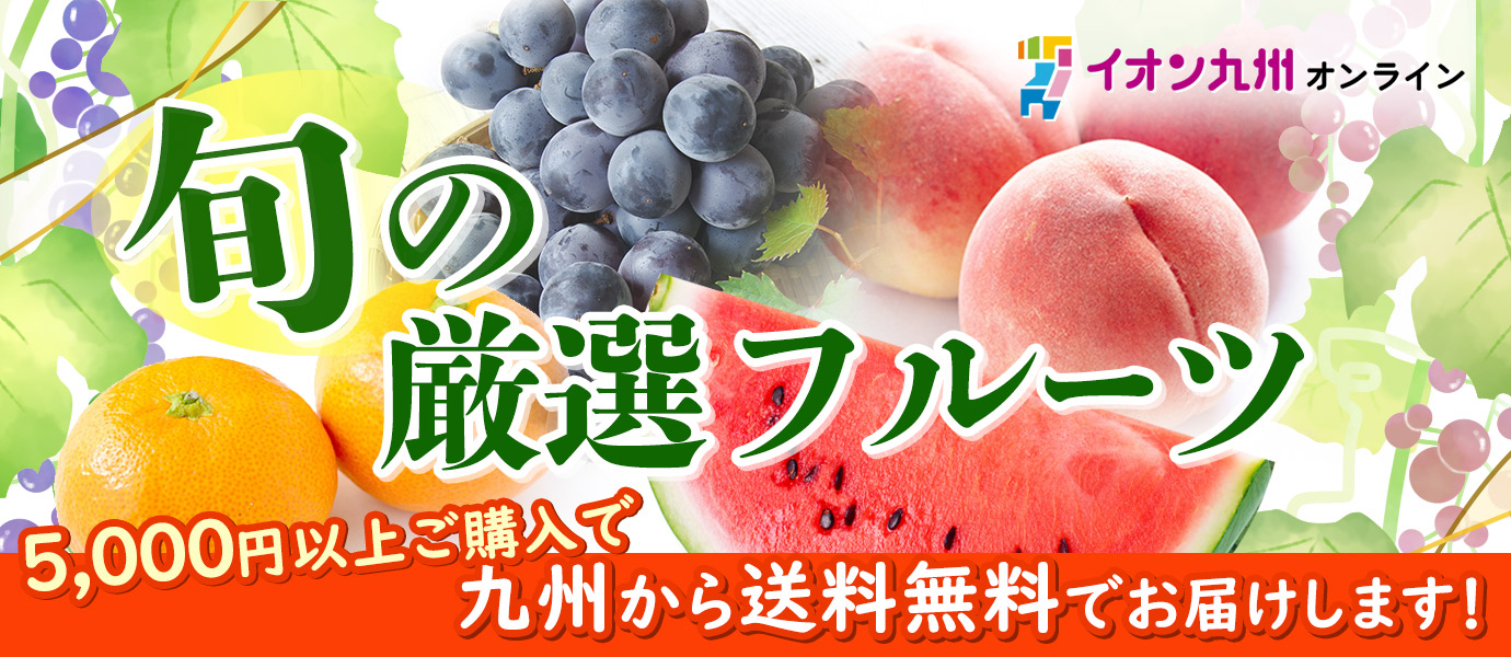 イオン九州オンライン