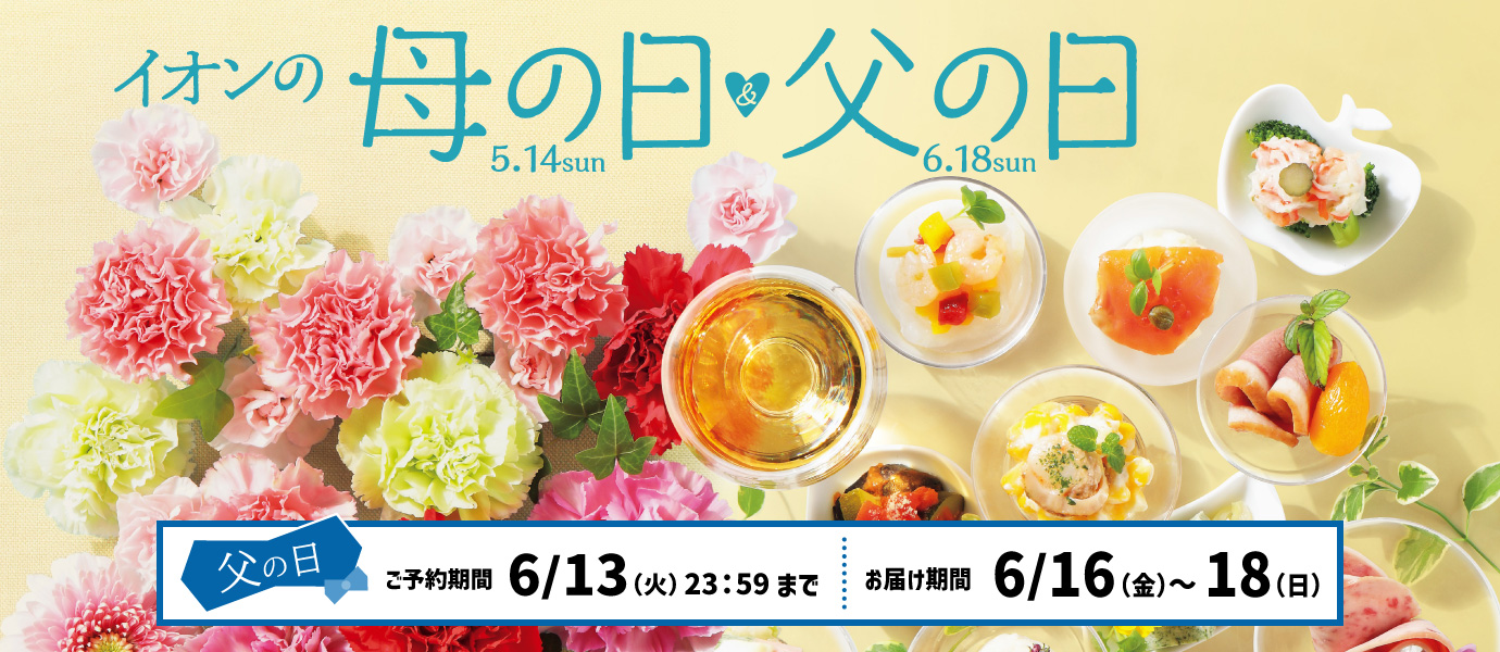 父の日ギフト
