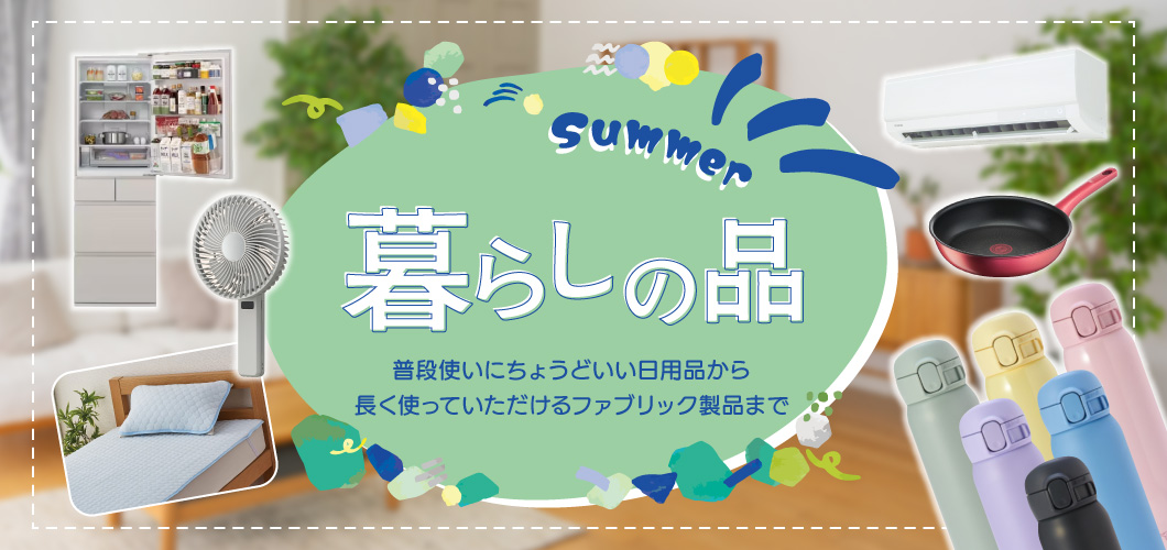キャンペーン