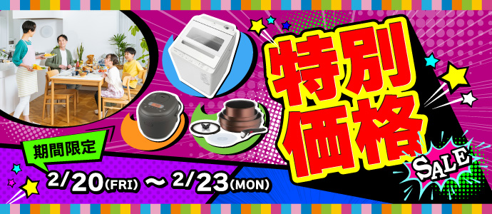 クーポン祭暮らしの品